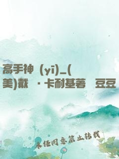 高手神醫(yī)